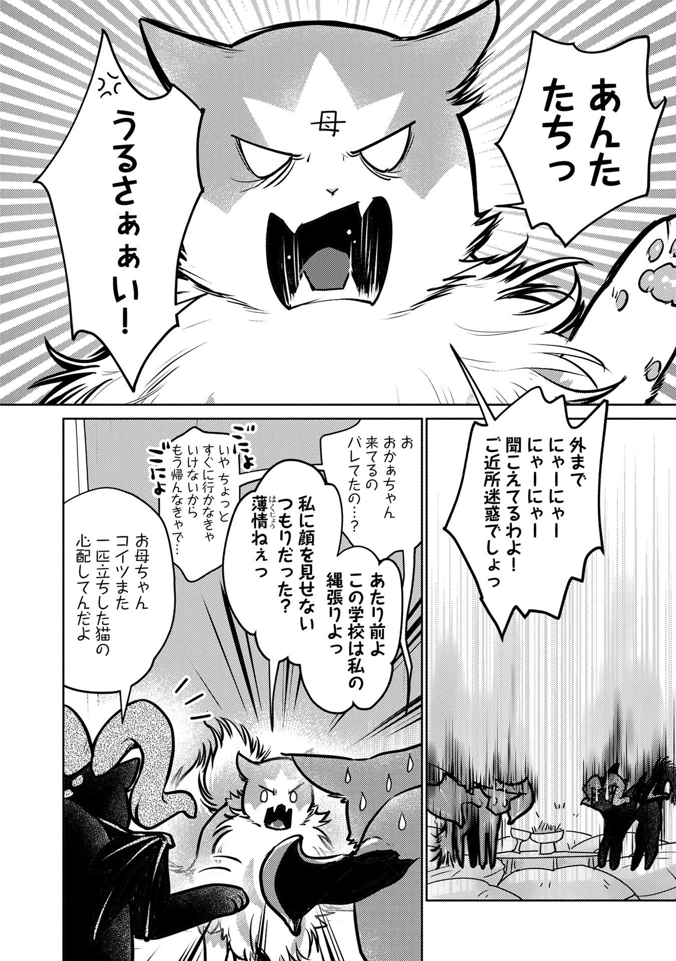 猫と竜 第39話 - 16