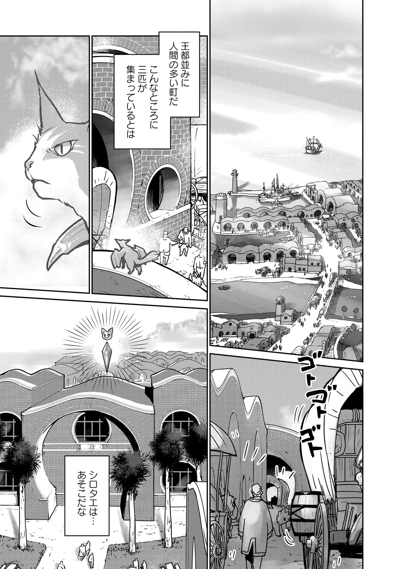 猫と竜 第39話 - 21