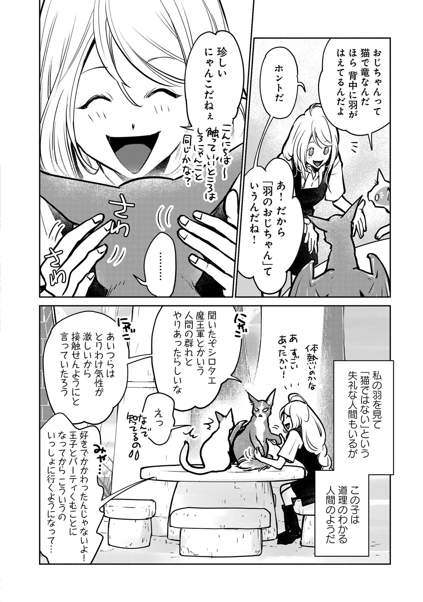 猫と竜 第39話 - 24