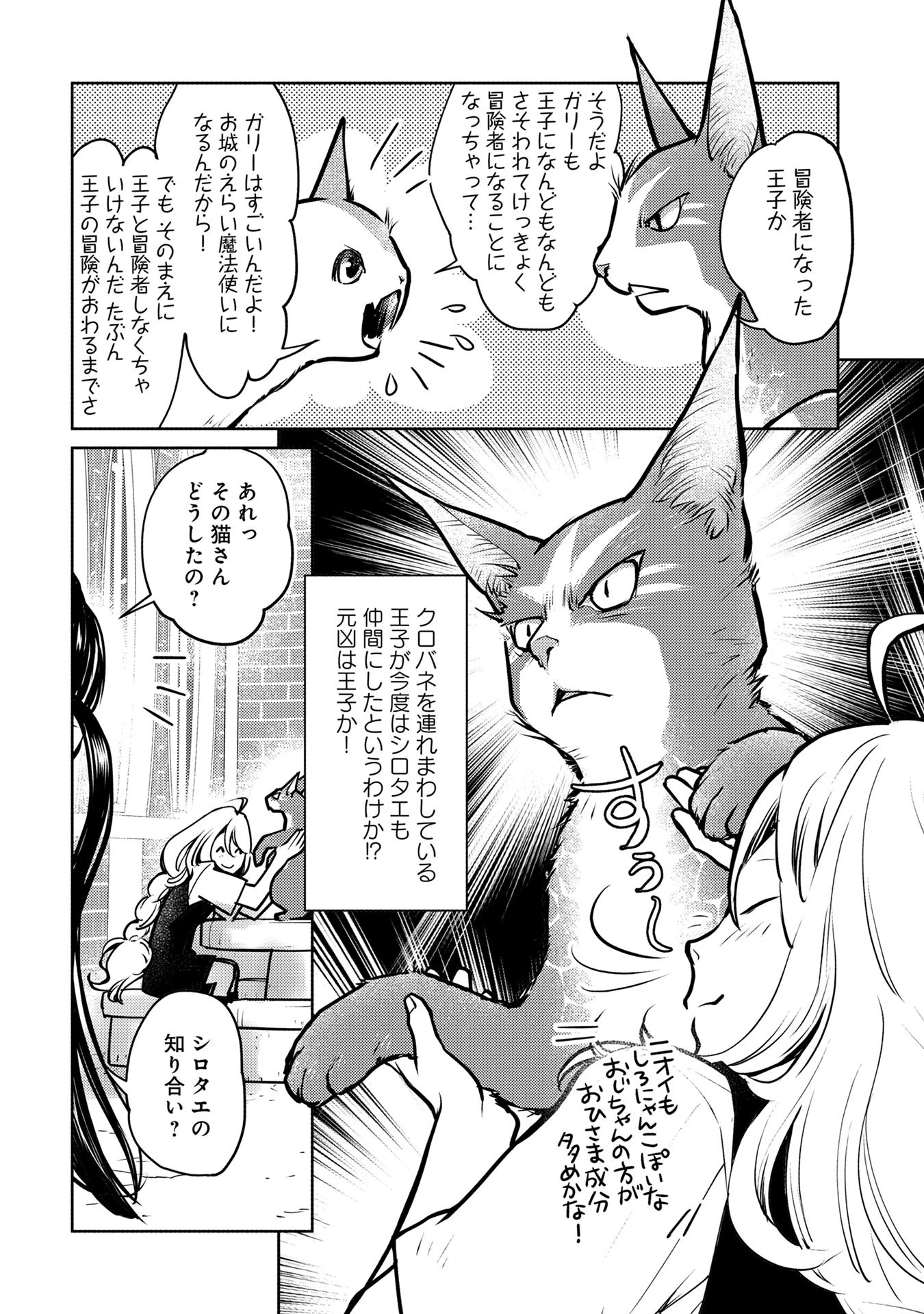 猫と竜 第39話 - 25