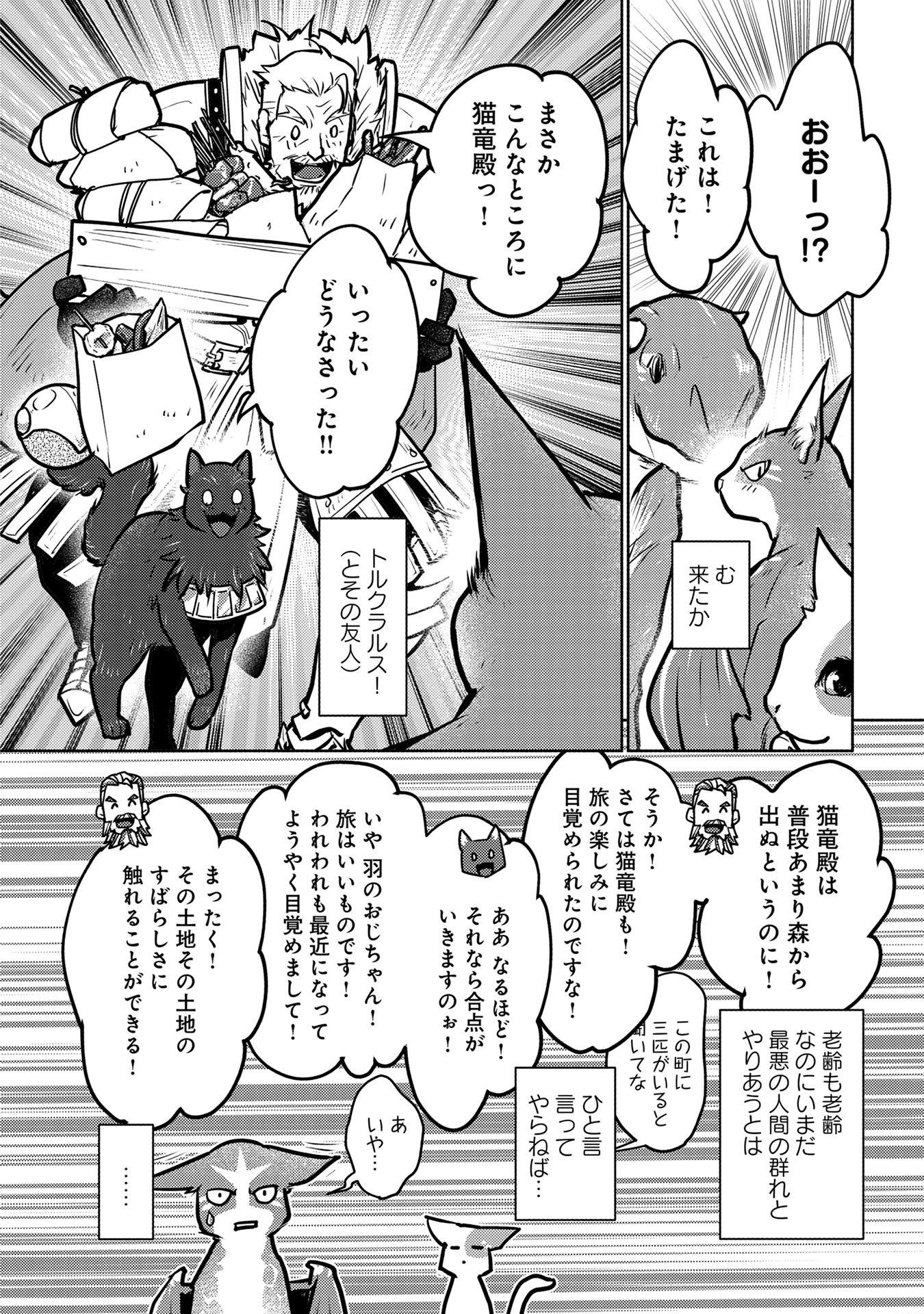 猫と竜 第39話 - 28