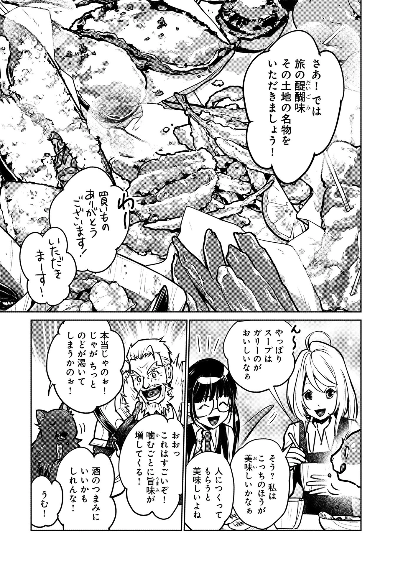 猫と竜 第39話 - 29