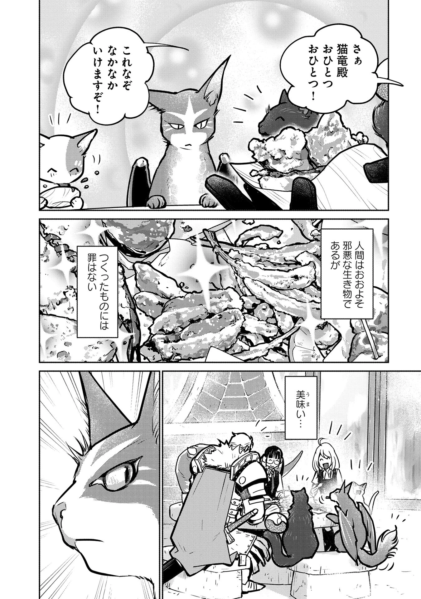 猫と竜 第39話 - 30