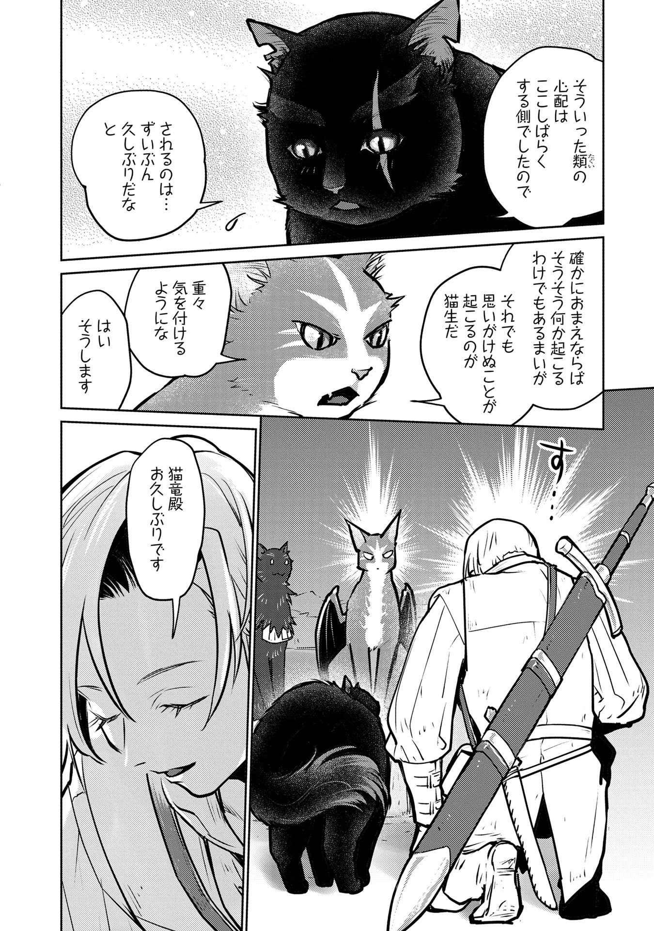 猫と竜 第39話 - 32