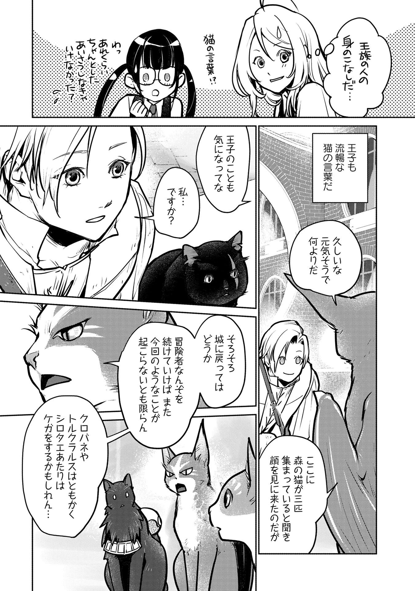 猫と竜 第39話 - 33