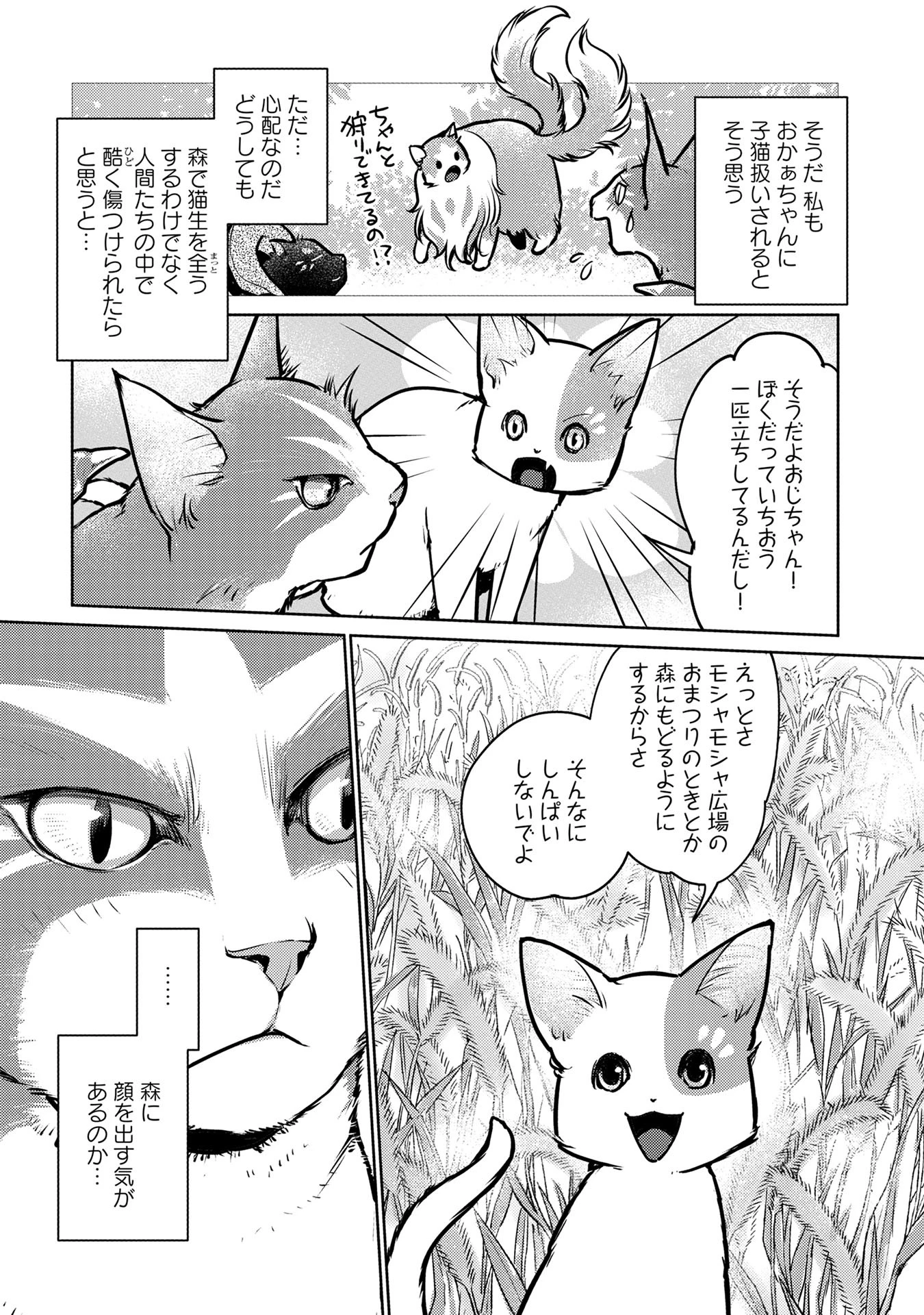 猫と竜 第39話 - 35