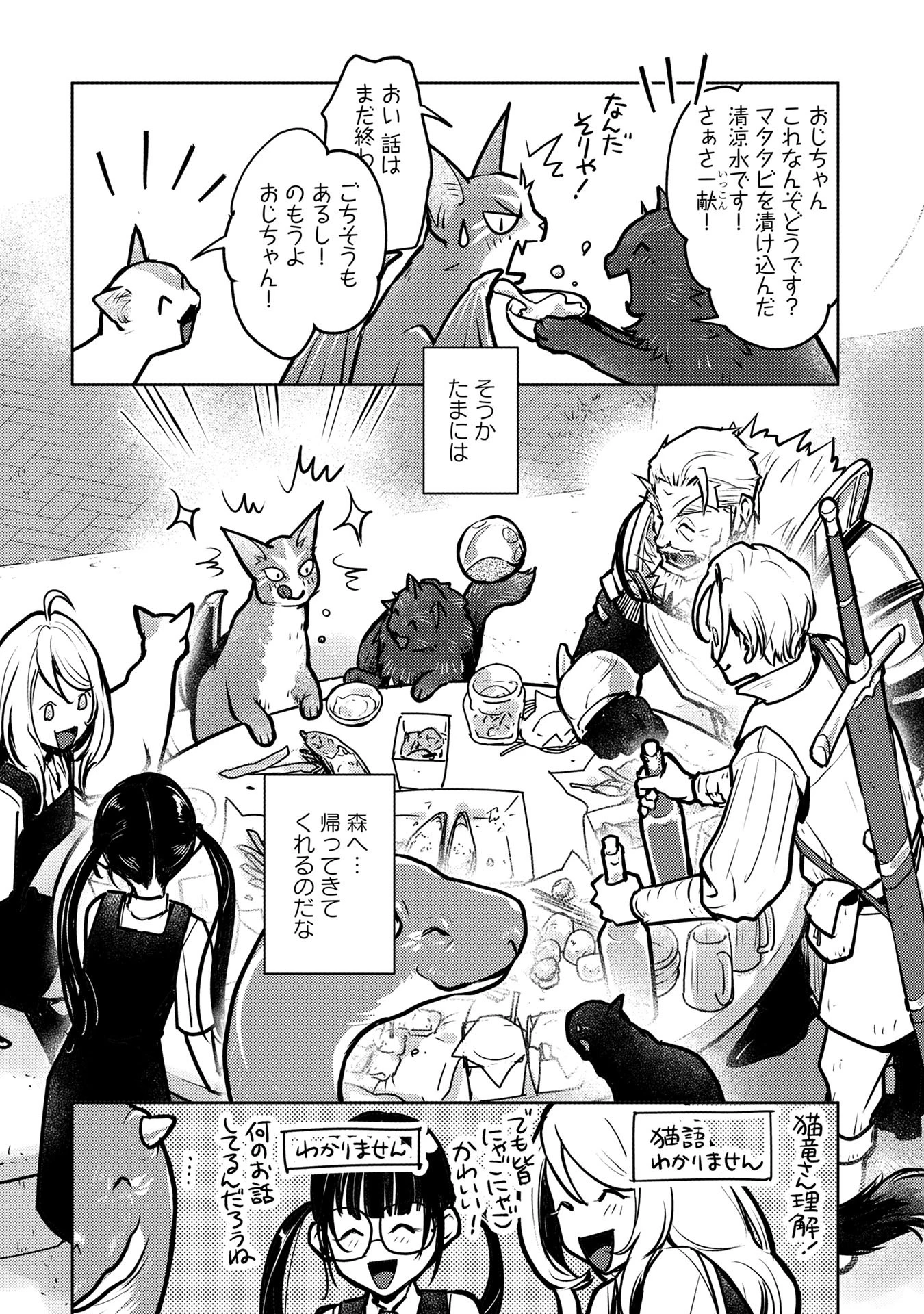 猫と竜 第39話 - 37