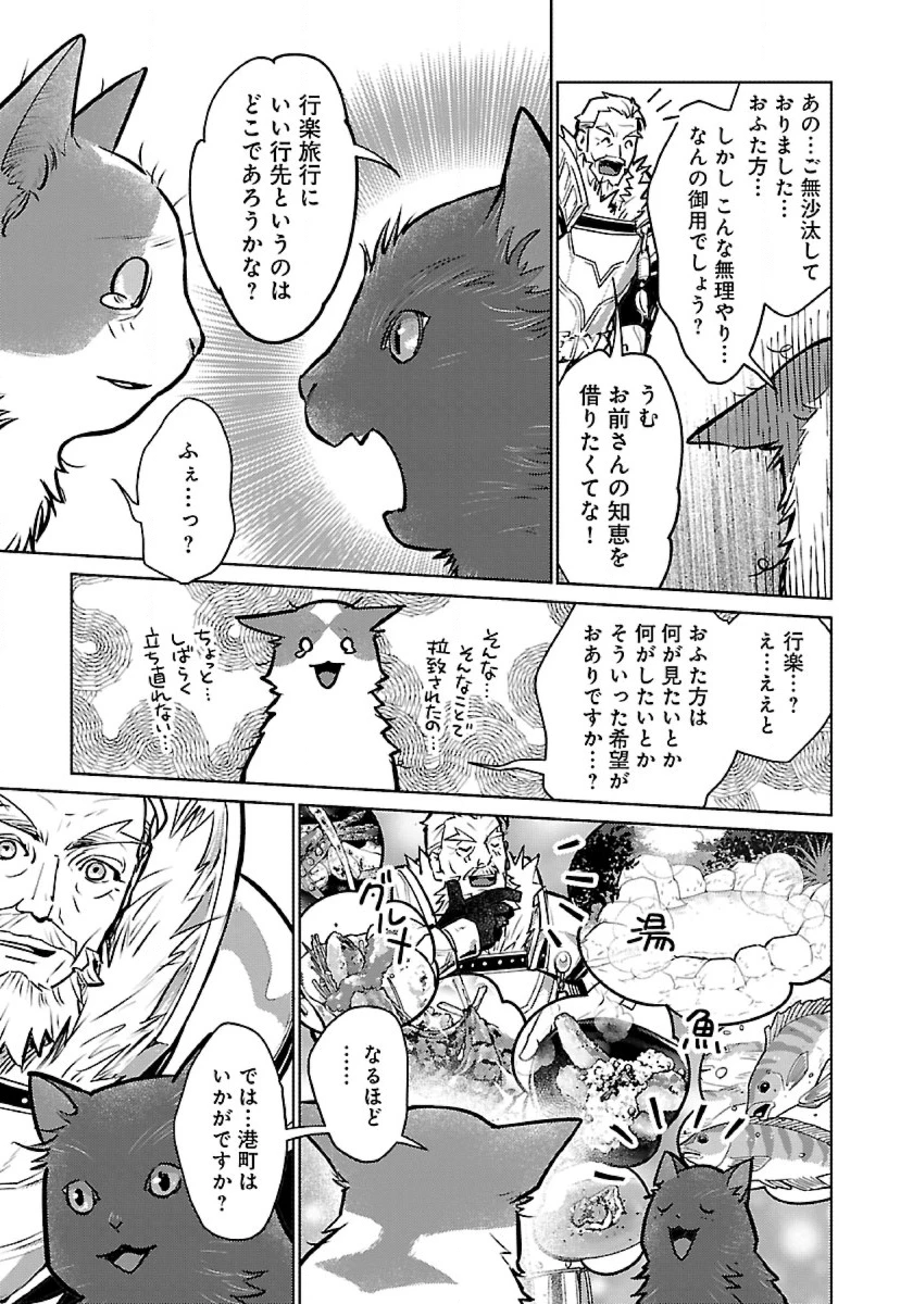 猫と竜 第38話 - 5