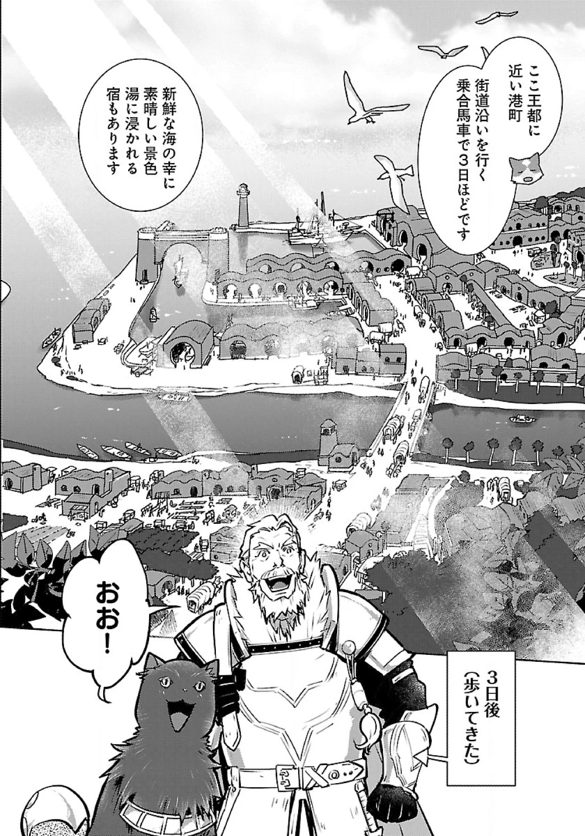 猫と竜 第38話 - 6