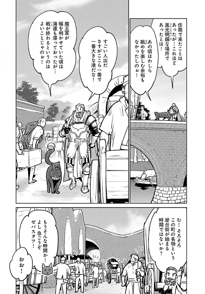 猫と竜 第38話 - 7