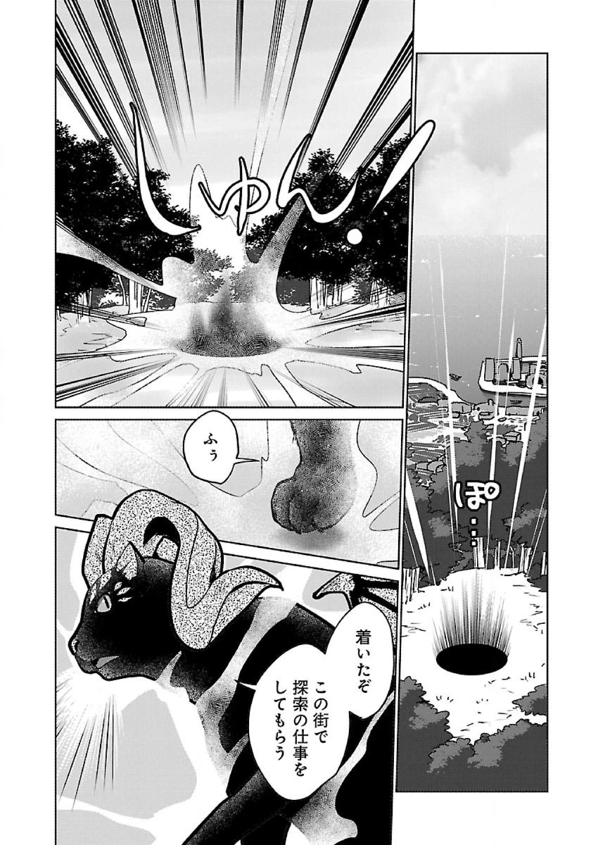 猫と竜 第38話 - 8