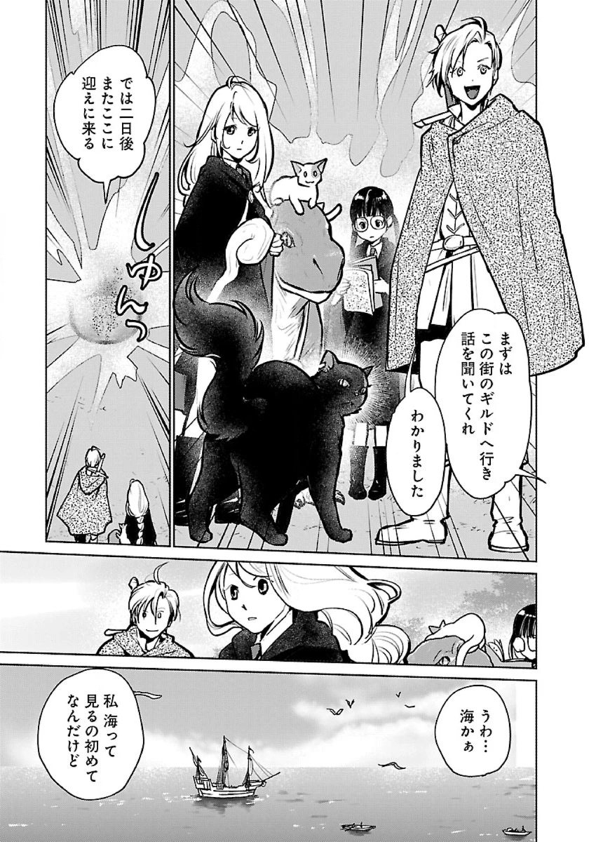 猫と竜 第38話 - 9