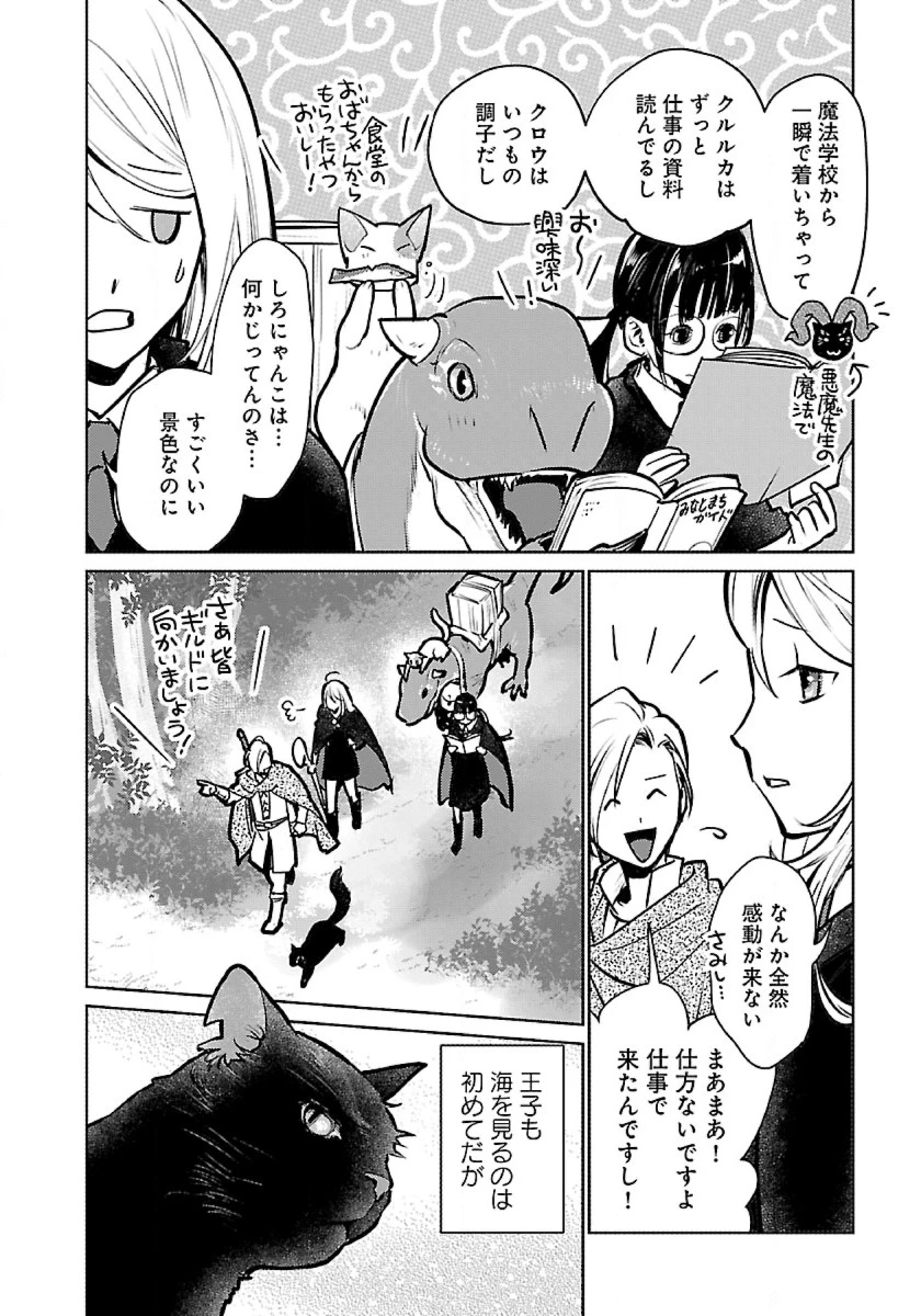 猫と竜 第38話 - 10