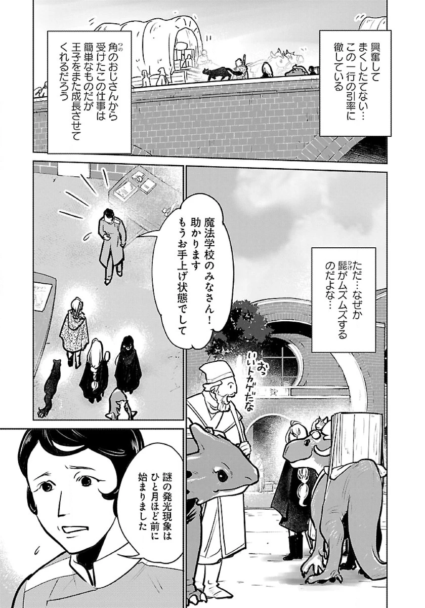 猫と竜 第38話 - 11