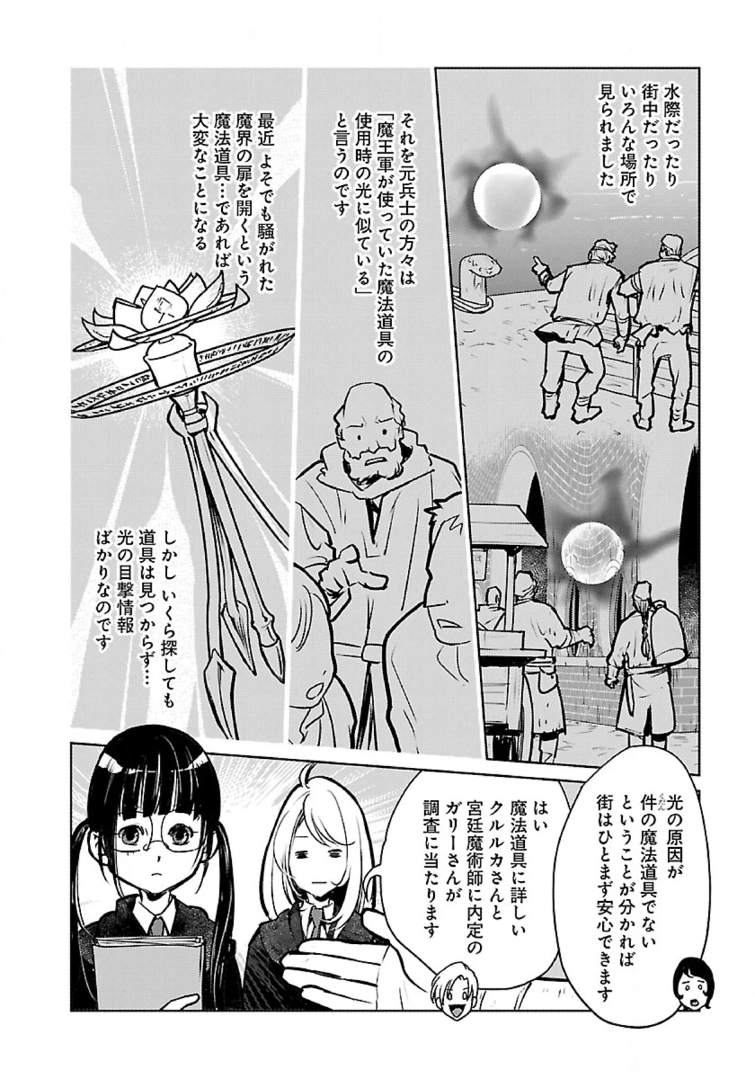 猫と竜 第38話 - 12