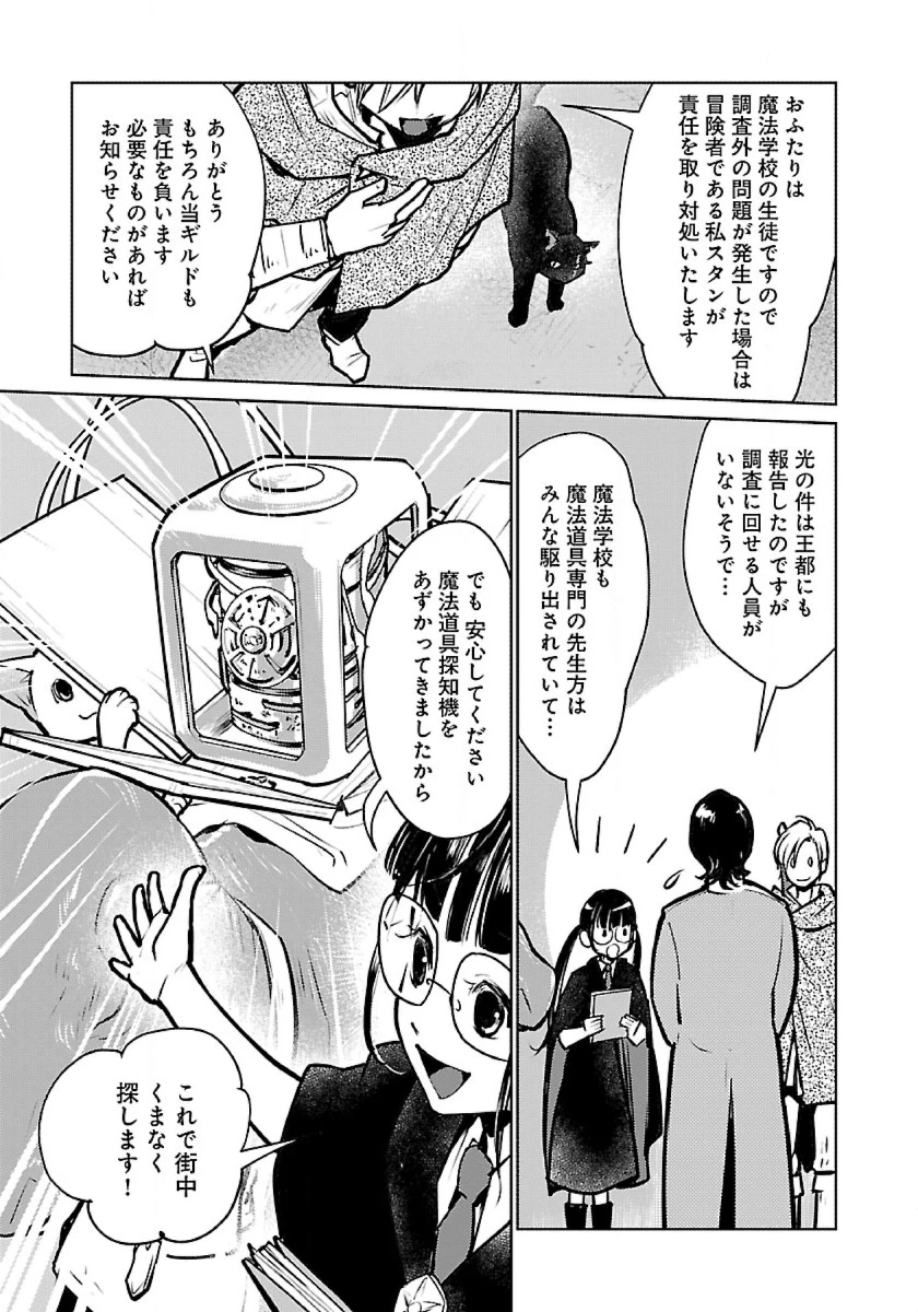 猫と竜 第38話 - 13