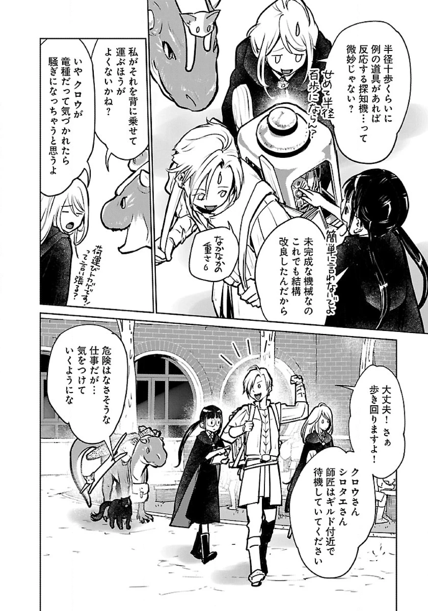 猫と竜 第38話 - 14