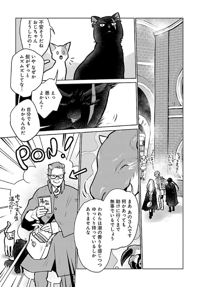 猫と竜 第38話 - 15