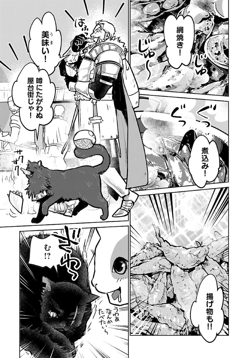 猫と竜 第38話 - 17