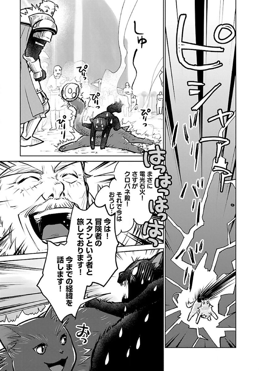 猫と竜 第38話 - 21