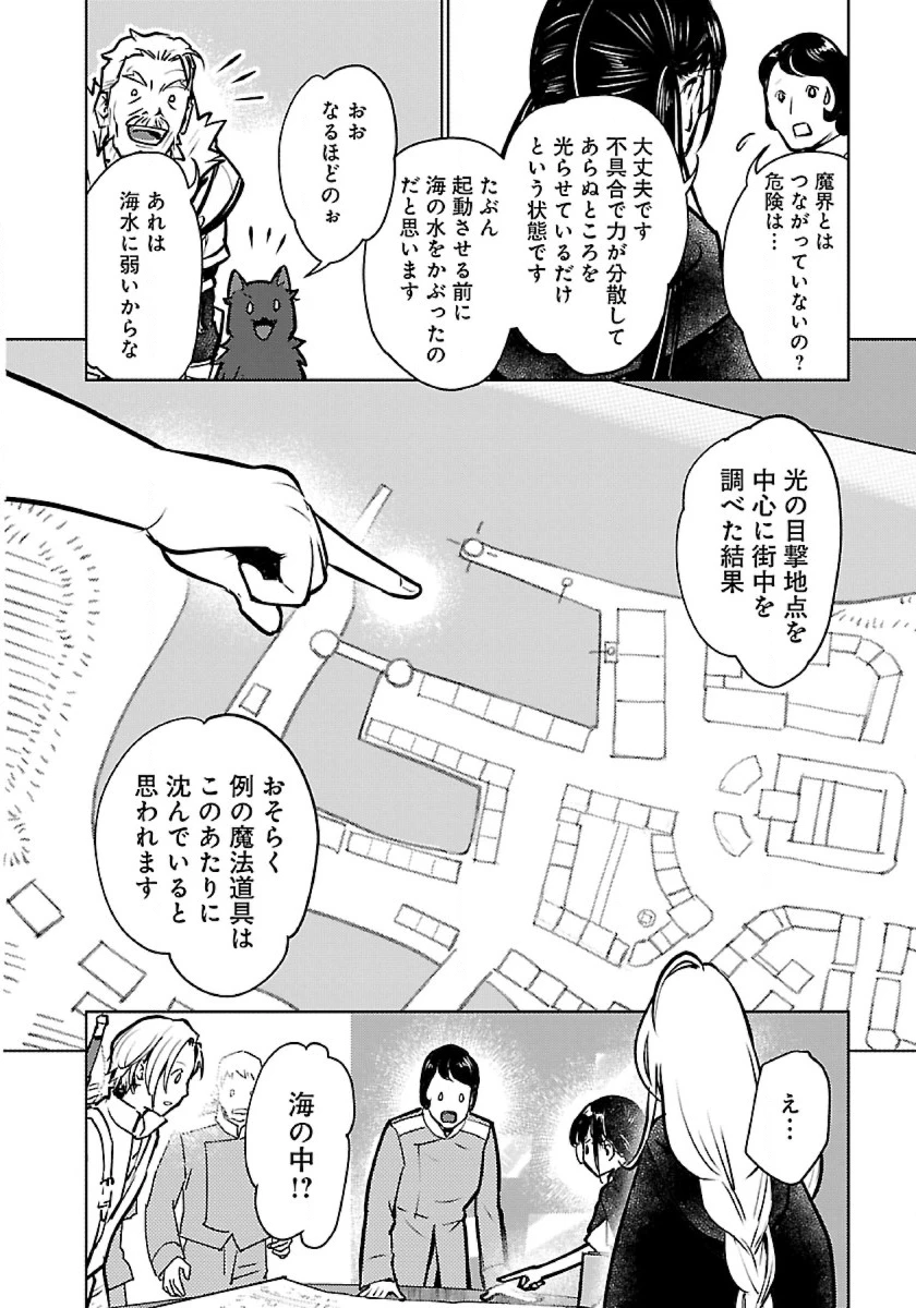 猫と竜 第38話 - 26