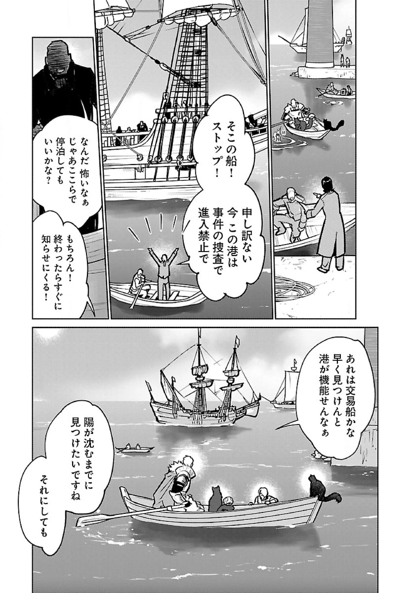 猫と竜 第38話 - 27