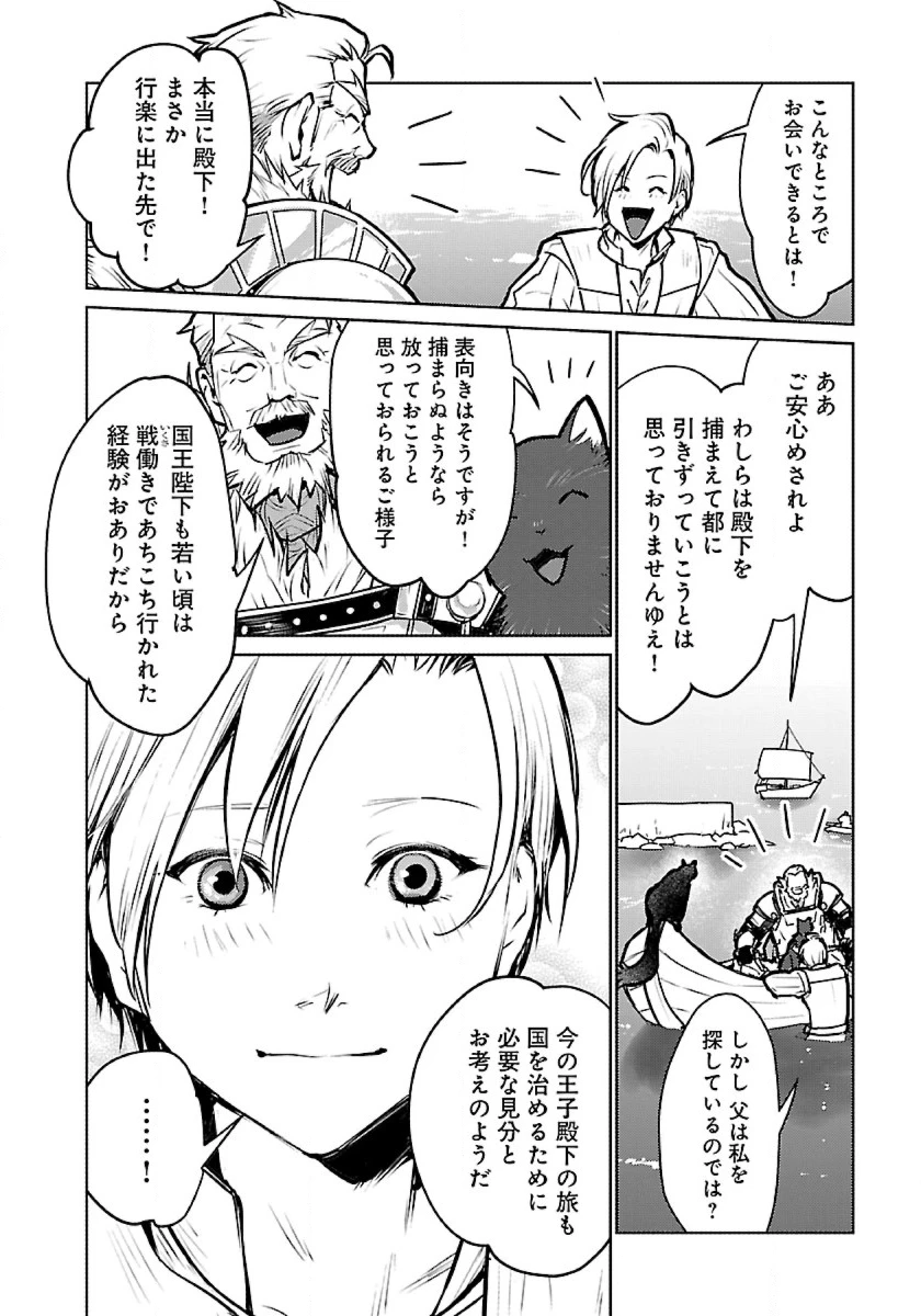 猫と竜 第38話 - 28