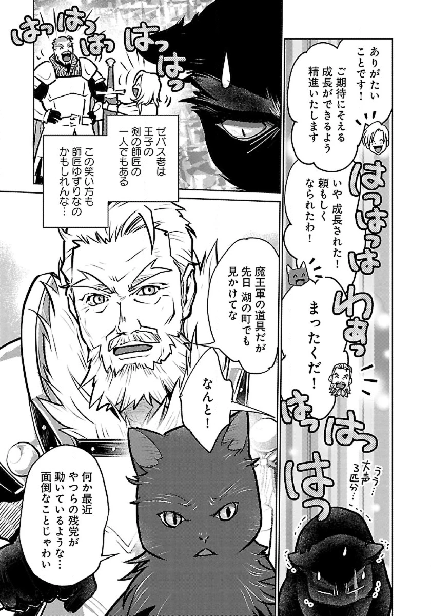 猫と竜 第38話 - 29