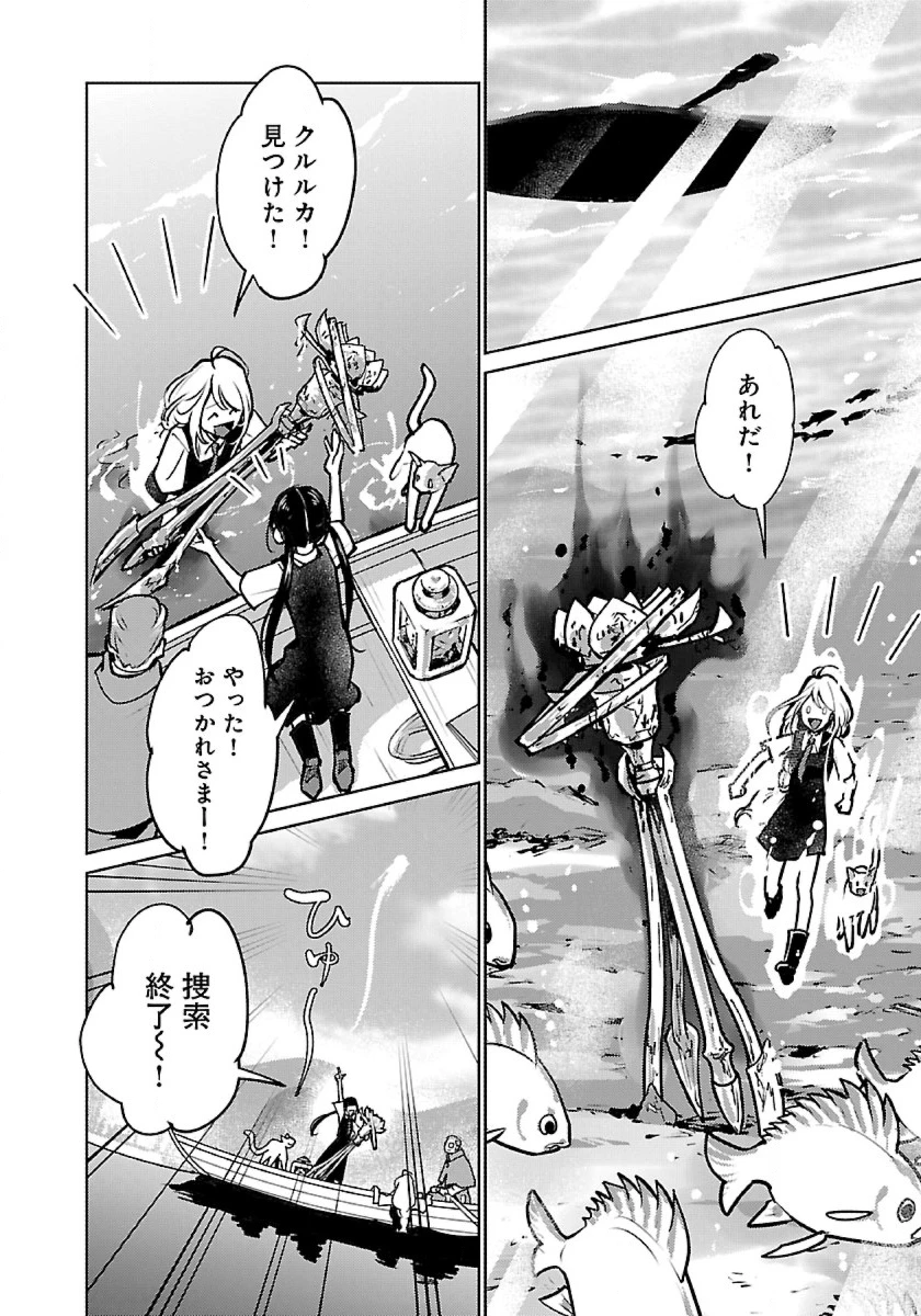 猫と竜 第38話 - 30