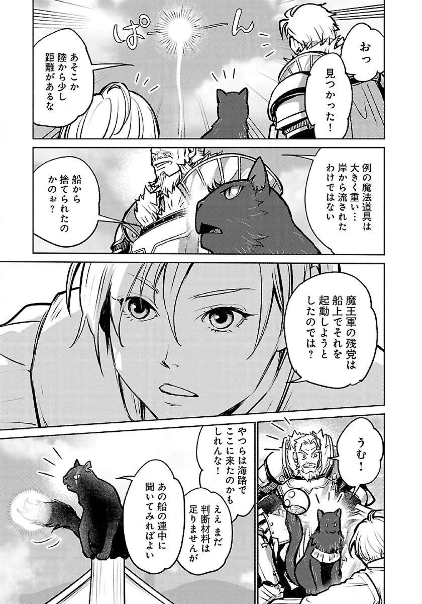 猫と竜 第38話 - 31