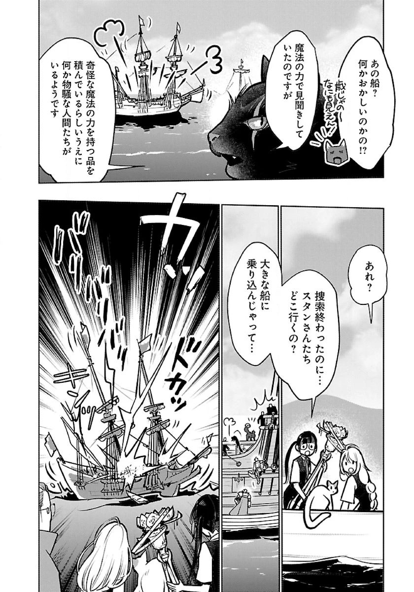 猫と竜 第38話 - 32