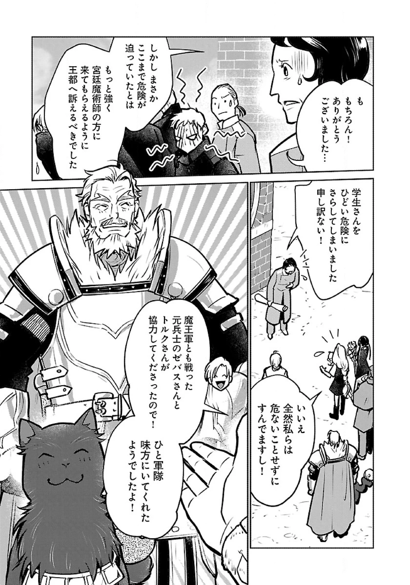 猫と竜 第38話 - 35