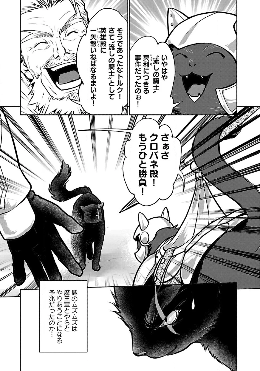 猫と竜 第38話 - 37