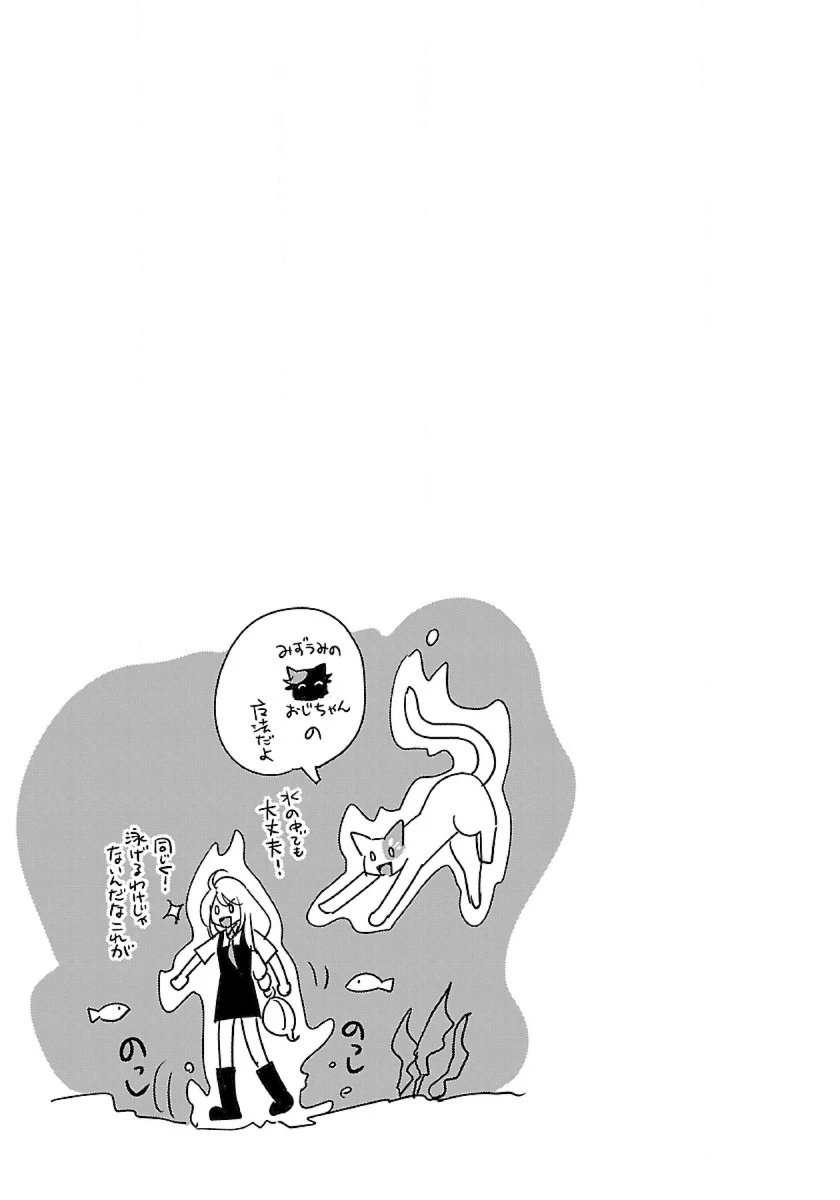 猫と竜 第38話 - 39