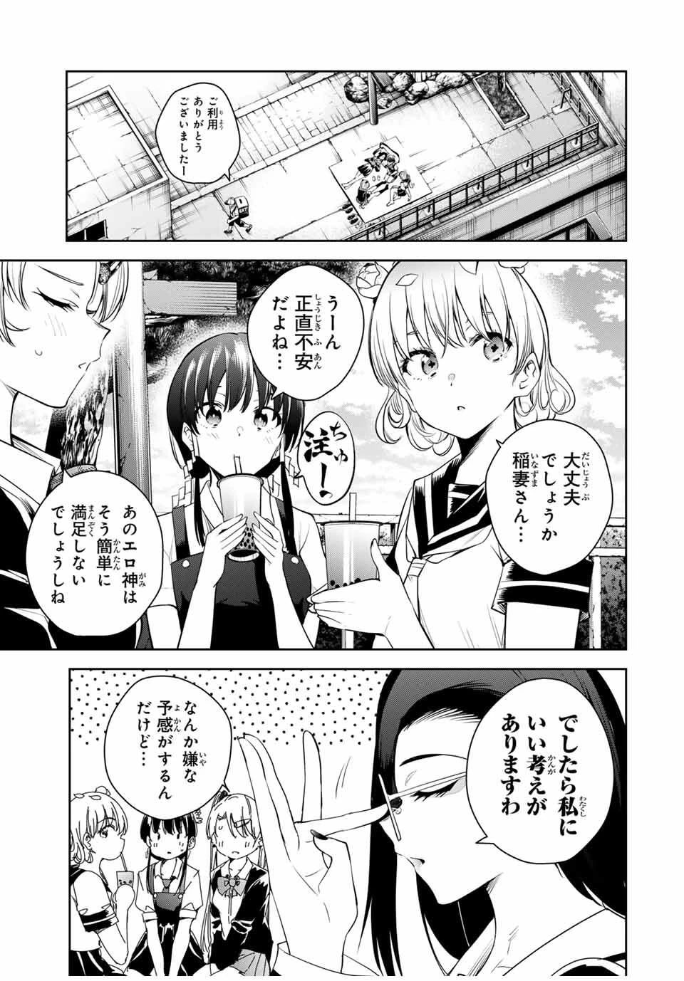 魁の花巫女 第40話 - 1
