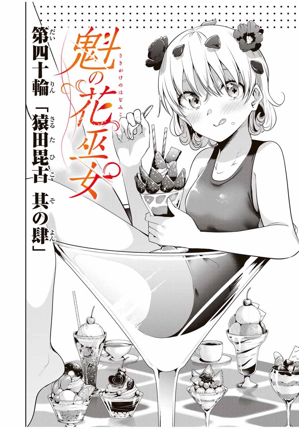魁の花巫女 第40話 - 2
