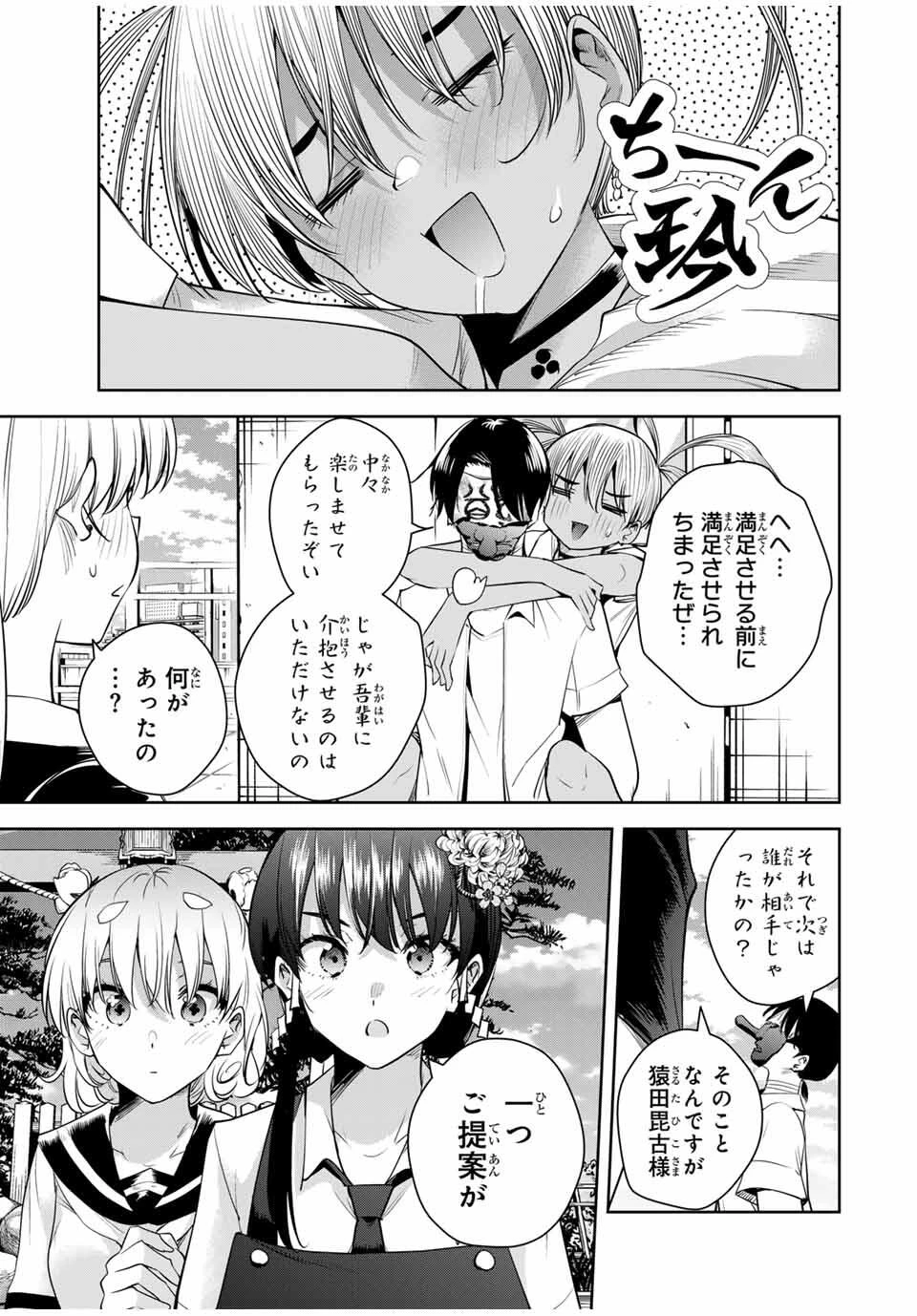 魁の花巫女 第40話 - 3