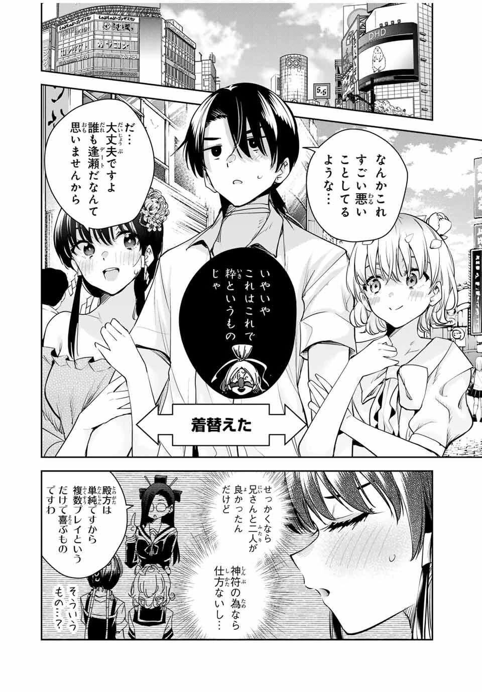 魁の花巫女 第40話 - 4