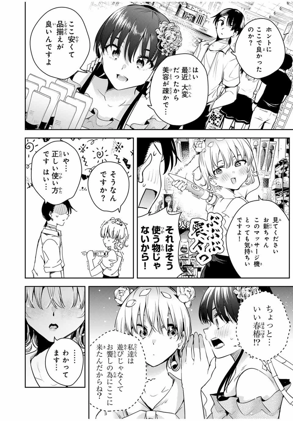 魁の花巫女 第40話 - 6