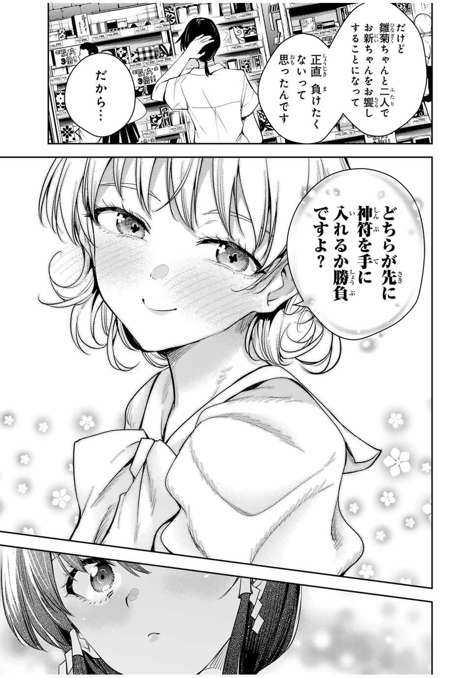 魁の花巫女 第40話 - 7