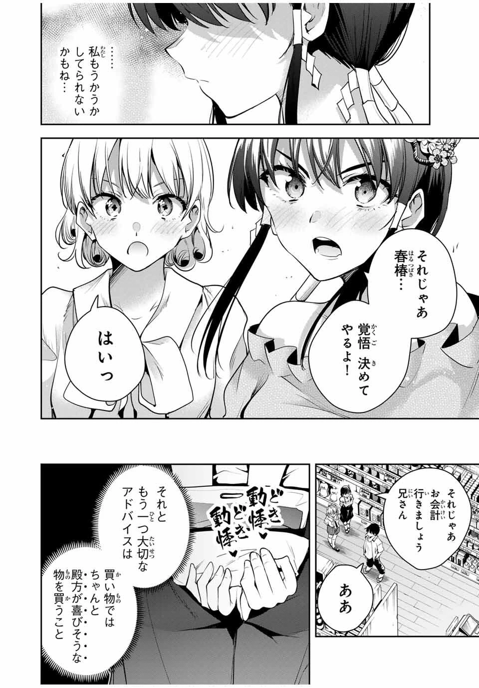 魁の花巫女 第40話 - 8