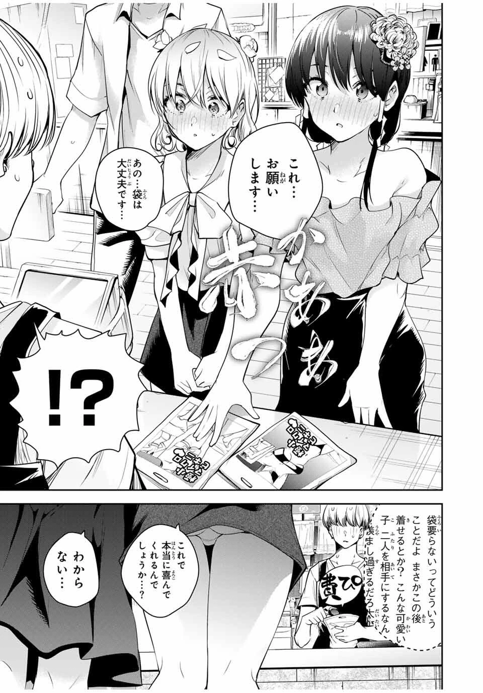 魁の花巫女 第40話 - 9