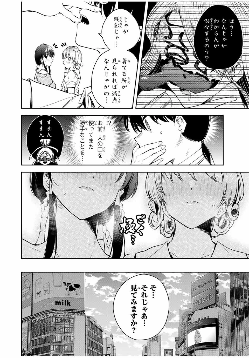 魁の花巫女 第40話 - 10