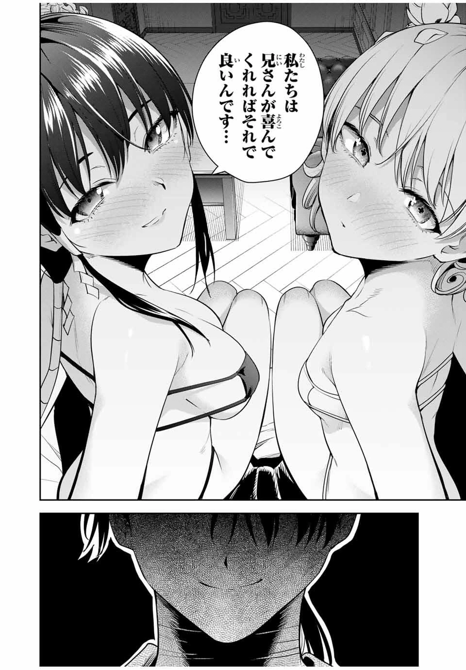 魁の花巫女 第40話 - 14