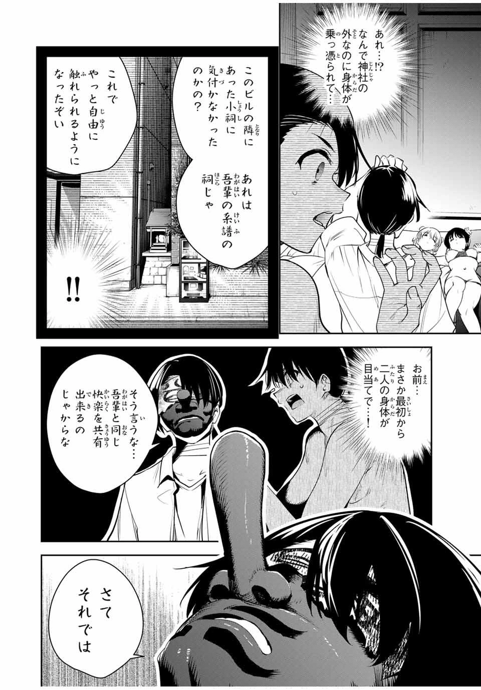 魁の花巫女 第40話 - 16
