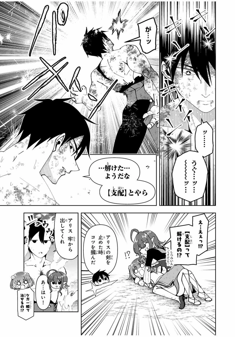 勇者と呼ばれた後に　―そして無双男は家族を創る― 第72話 - 3