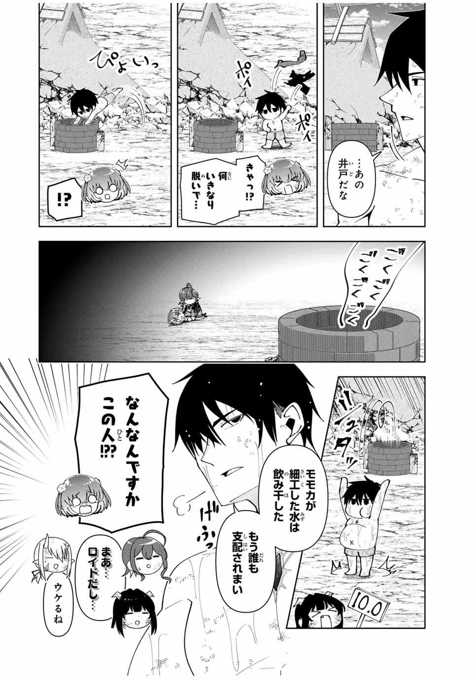 勇者と呼ばれた後に　―そして無双男は家族を創る― 第72話 - 4