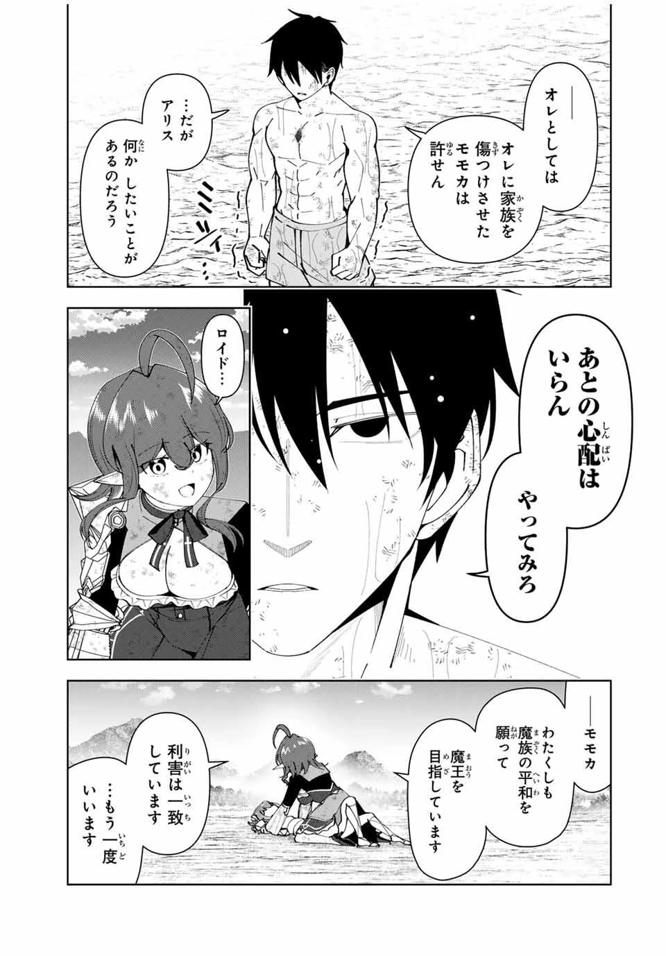 勇者と呼ばれた後に　―そして無双男は家族を創る― 第72話 - 5