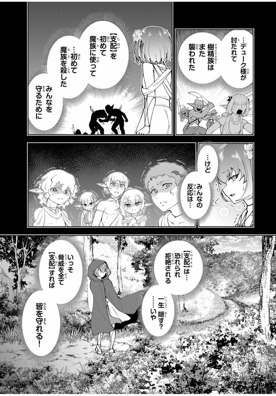 勇者と呼ばれた後に　―そして無双男は家族を創る― 第72話 - 7