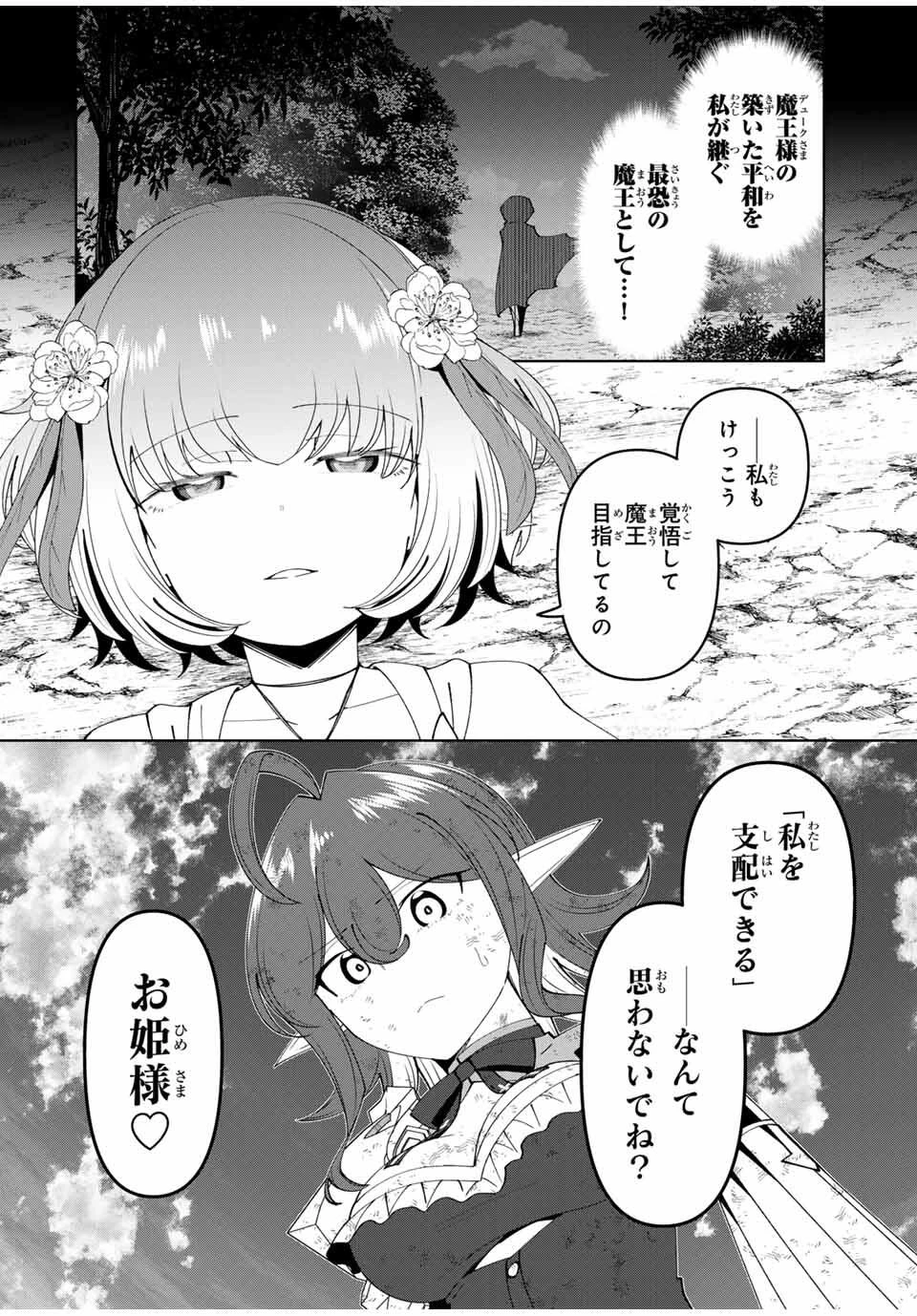 勇者と呼ばれた後に　―そして無双男は家族を創る― 第72話 - 8